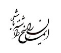 SAMPLE PERSIAN TATTOO DESIGNS - QUOTES Order Your Persian Tattoo Now!