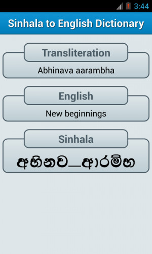 Sinhala English Dictionary ★ - screenshot