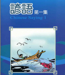 Chinese Sayings 1