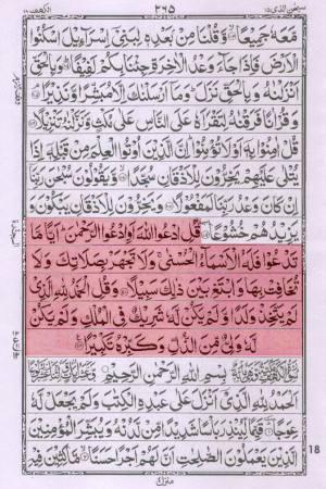Surah Al-Israa (chapter 17): verses 110 and 111