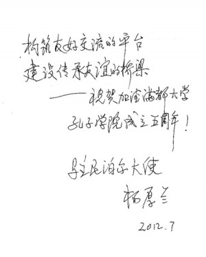 Chinese Ambassador Yang Houlan praise CIKU by saying “Confucius ...