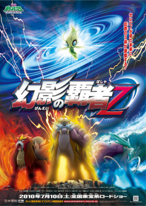 Pokemon the Movie 13: Lugia vs Ho-oh