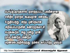 swami vivekananda tamil quotes