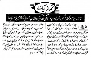 Namaz e Ayaat in urdu & english