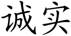 Chinese symbols for honest, truthful, honourable, honesty.