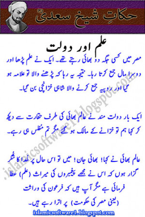 sheikh saadi quotes, aqwal e zareen in urdu, golden words islamic urdu ...