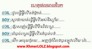 Reasons to break [Khmer Joke]