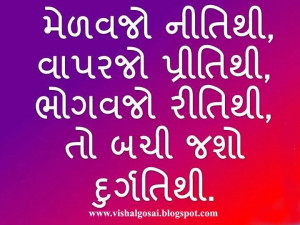 Hindi Gujarati Beautiful Thoughts