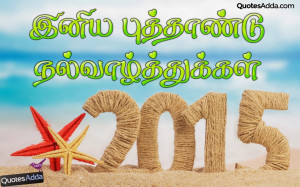 2015 happy new year tamil inspiring quotes and images 2015 tamil ...