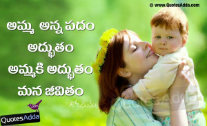 ... Amma Kavithalu Telugu, Telugu Mother's Love Quotations, Best Telugu