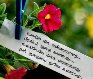 Mistake Quotes in Tamil