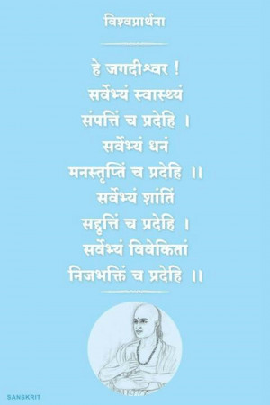 Universal #Prayer in #Sanskrit