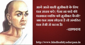 Chanakya Wisdom Quote About Wealth | Chanakya Quote of the Day