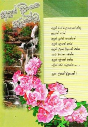 Home / Birthday Greeting Card – Sinhala