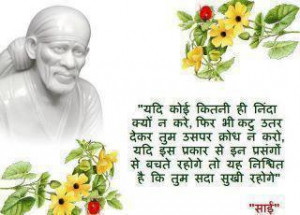 thoughts of great people in hindi | Sai Baba