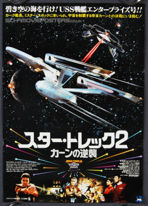 ... 0006_Star_Trek_II_%20The_Wrath_of_Khan_japanese_B2_movie_poster_l.jpg