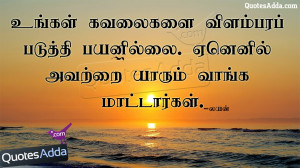 Good Inspiring Quotations in Tamil. Tamil Latest Awesome Motivational ...