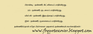 Tamil Funny Quotes Cover Photos 3