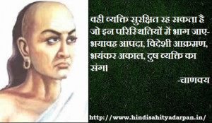 Acharya Chanakya Hindi Quotes