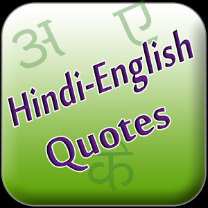 Hindi-English Quotes