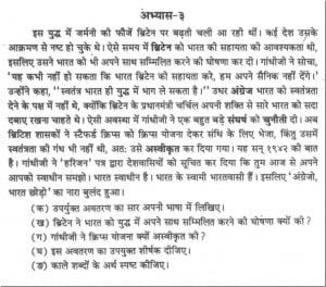 Sample Essay on the “Commitment towards Independence”in Hindi