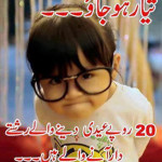 Eid Mubarak 201 Jokes Memes SMS Funny Quotes in Urdu Pics 1