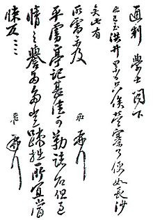 Calligraphy written by Yue Fei