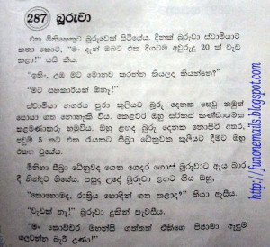Sinhala Funny Stories