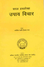 Saral Hastrekha Upay vichar(In Hindi)