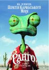 Related Pictures rango 2011 movie poster hq watch free hd movies ...