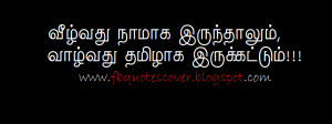 Tamil Quotes In Tamil Language