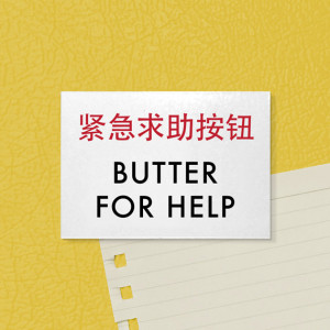 Funny Magnet. Chinglish. Odd Chinese Quote. Butter for Help