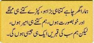 Hamara ghar chahy ktna he bara ho, kapry ktny he mehengy