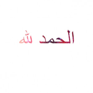 ... Alhamdulillah Calligraphy and Typography » Alhamdulillah Animated