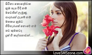 sinhala love nisadas sinhala nisadas poems creations sinhala love sms ...