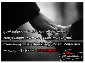 ... Friendship greeting card, Malayalam Friendship messages, quotes