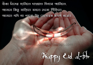 of Bangla Eid Greetings Cards, Images, Scraps with Quotes, Eid ...