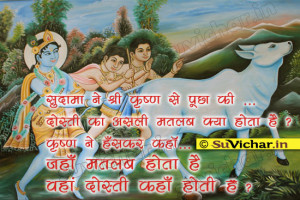 sudama aur krishna hindi quotes