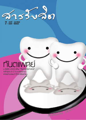 cover bilingual dentistry on the front cover february 2005 next 1 2 3 ...