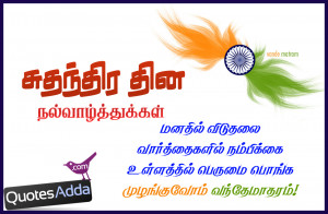 69th Independence Day Tamil Quotes and Nice Images, Top Tamil ...