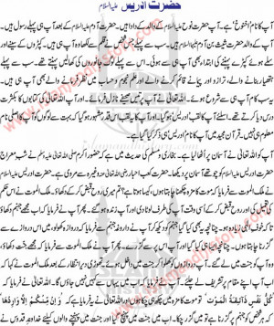 Hazrat Idrees (A.S) hISTORY in Urdu : Prophet Idress (A.S) History ...