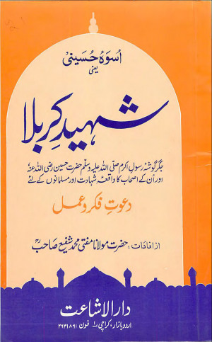 Shaheed-e-Karbala By Mufti Muhammad Shafi r.a pdf