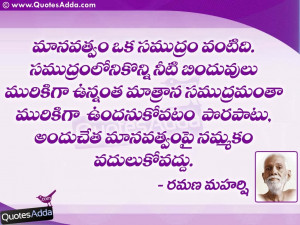 by Ramana Maharshi in Telugu, Ramana Maharshi Telugu Quotation ...