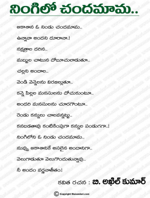 Ningilo Chandamama.. - Telugu Kavitha | TeluguPoetry | @Manandhari.com ...