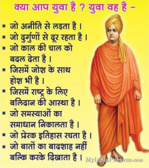 Swami Vivekananda Quotes Hindi