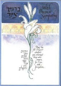 Sympathy Cards Judaic Jewish Condolence