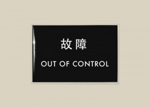 Art Quotes & Signs Funny Chinglish Sign - Out of Control
