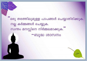 BUDDHIST QUOTES IN MALAYALAM