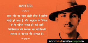 bhagat singh quotes in hindi;independence day quotes