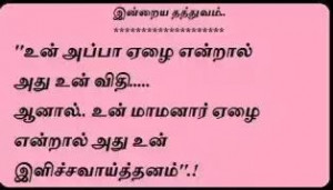 Tamil Quotes Motivational...